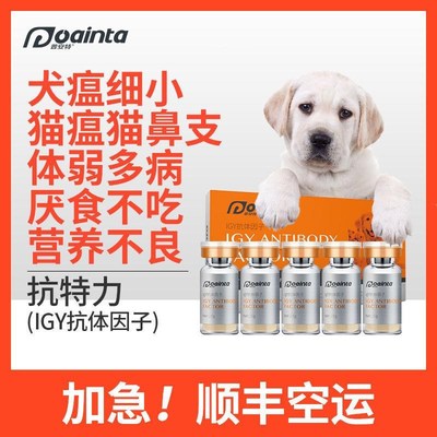 普安特IGY抗特力犬猫细小