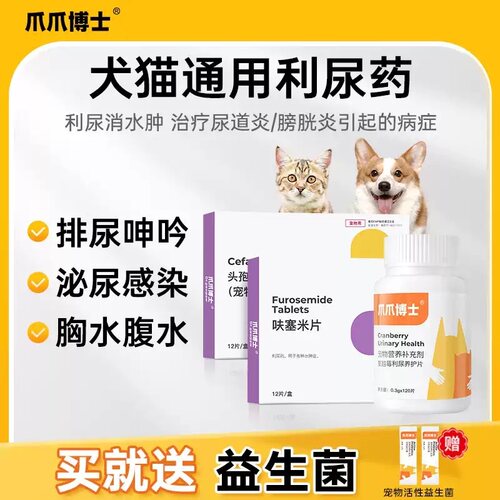爪爪博士宠物利尿通猫咪尿闭尿路感染尿血尿道炎狗泌尿系统宠泌乐