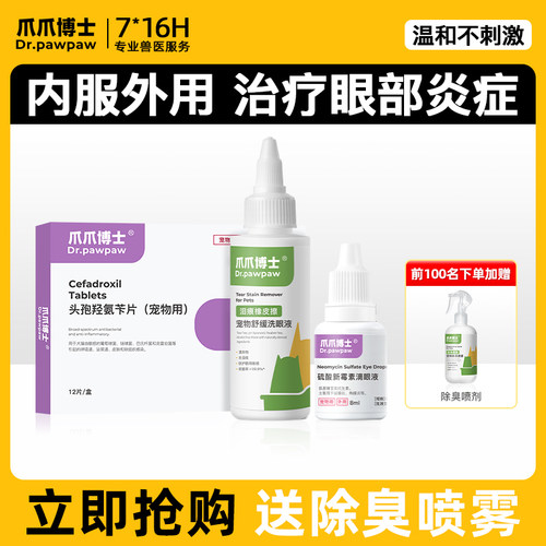 爪爪博士滴眼液猫咪眼睛发炎泪痕流泪狗狗眼药水宠物用抗菌宠视明