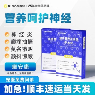 鑫安甲钴胺狗狗猫咪神经炎修复犬瘟抽搐瘫痪宠物腿无力癫痫牛肉锭
