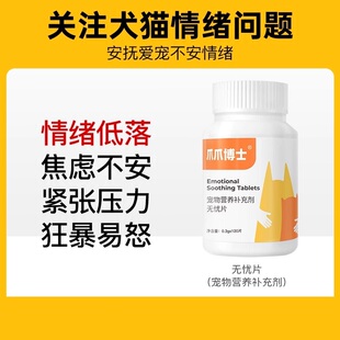 爪爪博士猫咪情绪舒缓无忧片狗狗安抚防止应激乱尿减少焦虑