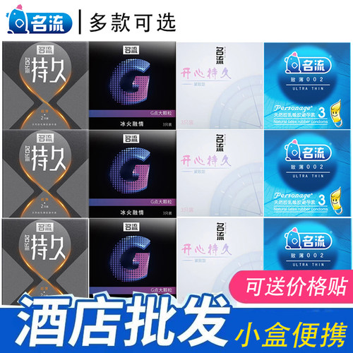批发小盒装避孕套便利店超市宾馆客房可售
