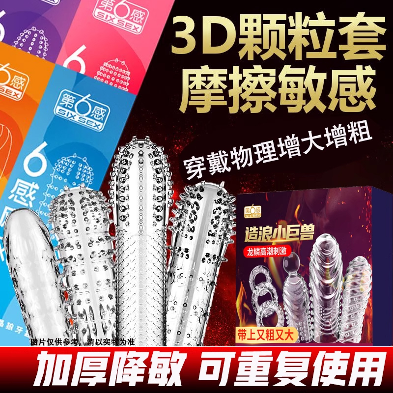 第六感狼牙套变加长加粗态男用品带刺大颗粒四性兽阴茎套重复使用