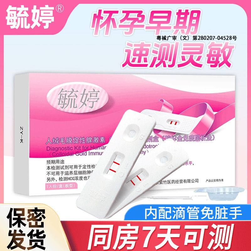 毓婷验孕棒卡型滴尿早早孕试纸条高精准度怀孕测孕卡江浙沪次日达