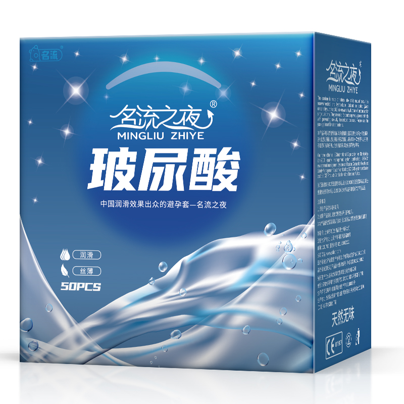 名流之夜避孕套超薄润滑型超滑避育安全套子男女用官方旗舰店正品