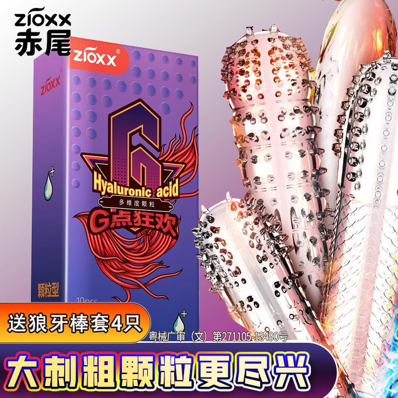 赤尾玻尿酸避孕套G点狂欢带刺大颗粒s安全套狼牙套情趣加粗m