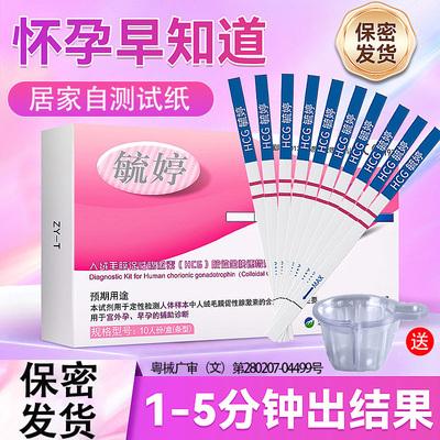 毓婷早早孕试纸高精度验孕试纸条测孕棒夫妻准备怀孕备孕计生用品