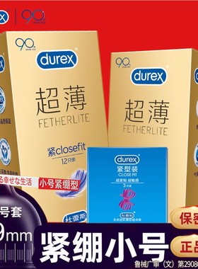 杜蕾斯49mm避孕套超薄裸入紧型尺寸小号安全套男用迷你紧绷情趣by