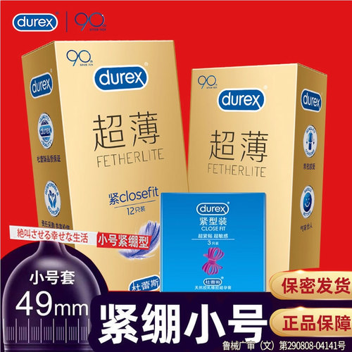 又紧又薄 更刺激 旗舰店正品