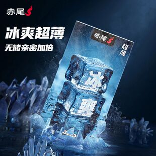 赤尾无储精囊避孕套薄荷冰感冰爽安全套玻尿酸001超薄情趣用品byt