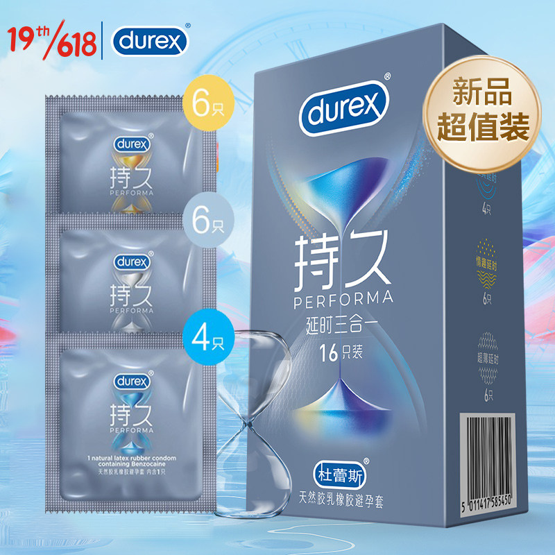 杜蕾斯避孕套延时三合一男用非防早延时超薄情趣官方正品安全套泄