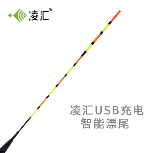 凌汇智能渔具配件USB充电浮漂小渔宝探鱼器渔具小配件 - 封面