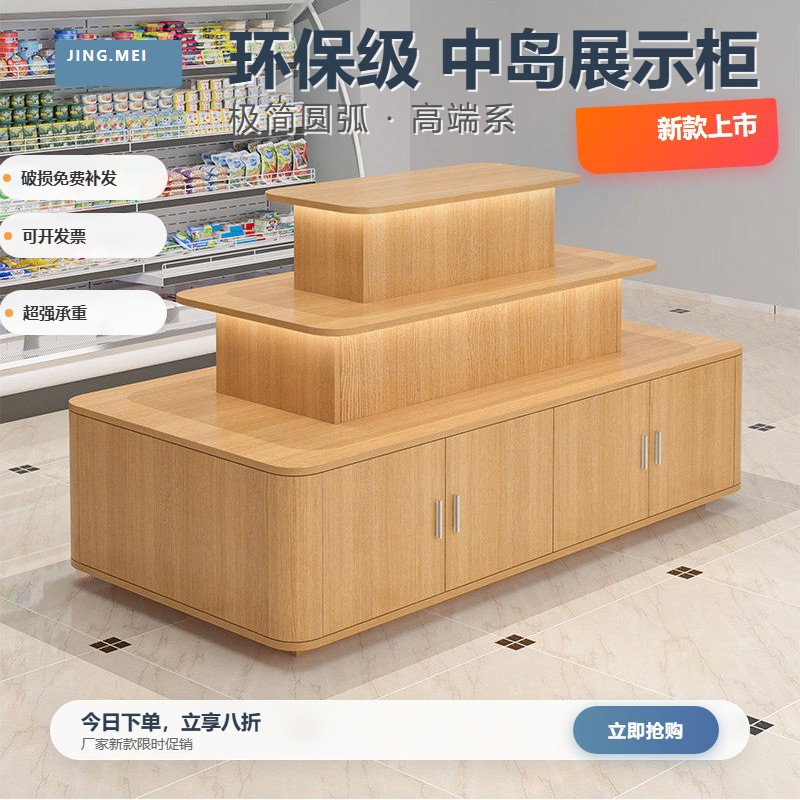 中岛展示柜文创产品陈列柜烟酒化妆品高端促销台超市堆头玩具货架