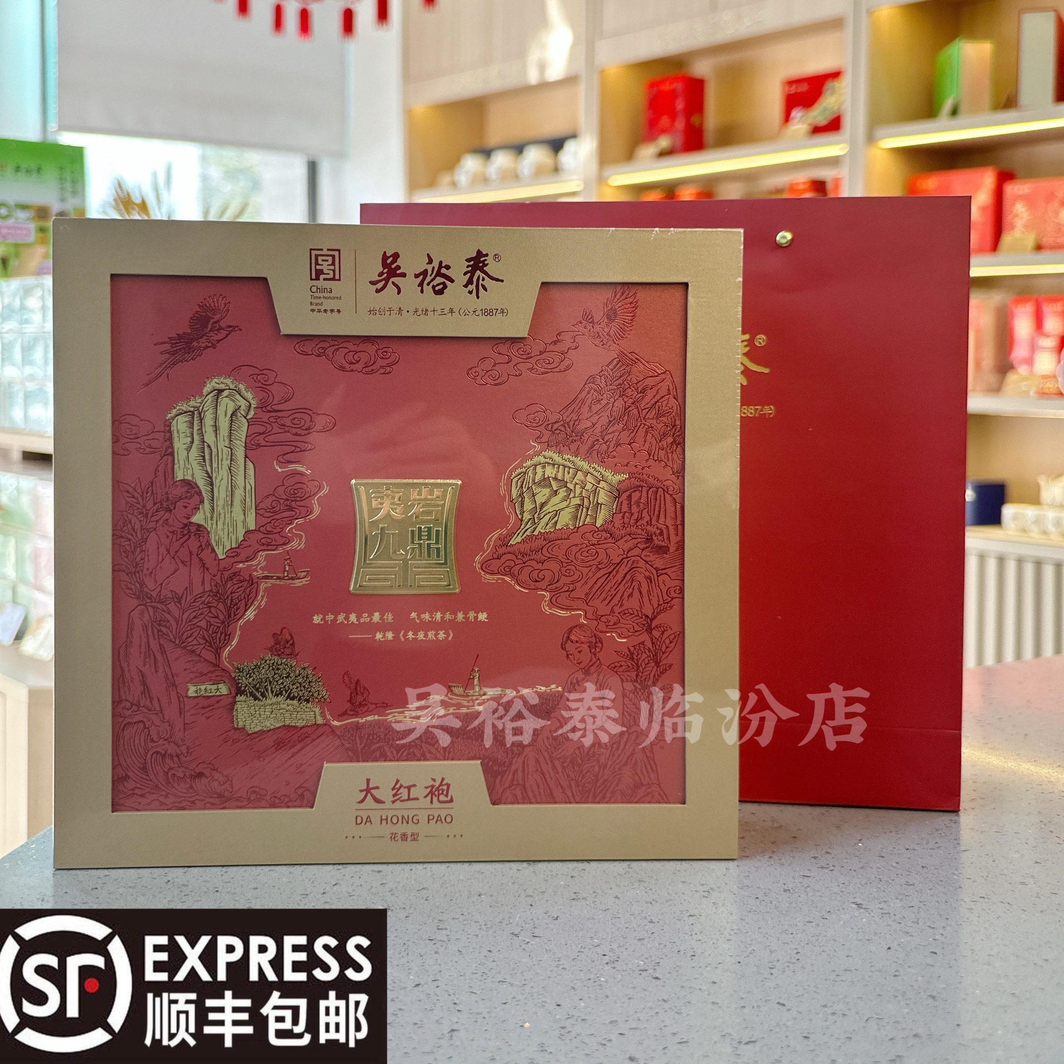 吴裕泰武夷山大红袍礼盒花香型浓香型茶叶乌龙茶武夷岩茶7g小包