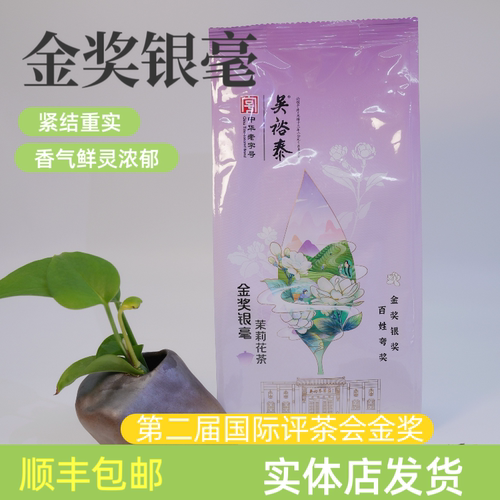茉莉花茶金奖银毫无糖250g袋装
