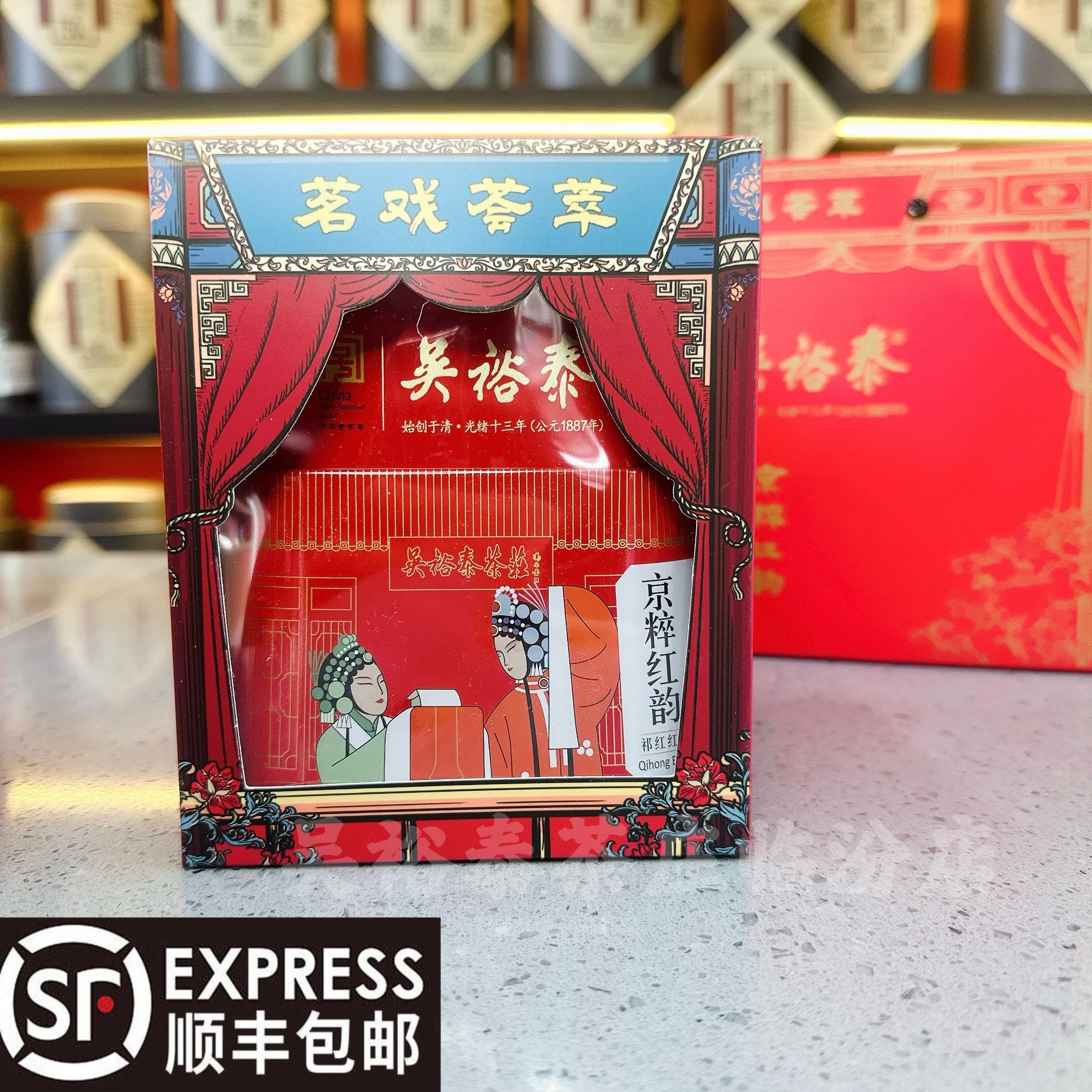 吴裕泰红茶【祁红】京粹红韵特级红茶80g单罐自用盒装红茶口粮茶