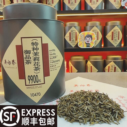 吴裕泰御品冰糖甜茉莉花茶