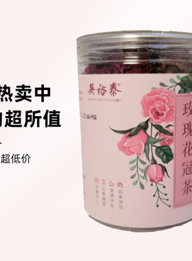 老字号吴裕泰平阴玫瑰花冠黄山黄菊代用茶教师节礼物茶礼花草茶