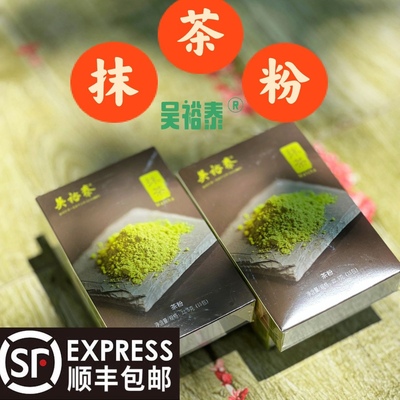 老字号吴裕泰 22.5g抹茶粉  顺丰包邮