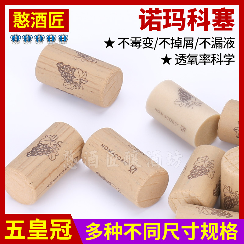 憨酒匠红酒瓶塞不掉渣不发霉