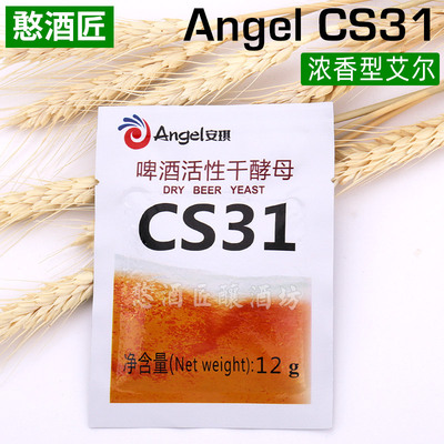 cs31安琪艾尔啤酒酵母精酿用