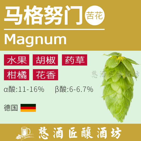 Magnum哈拉道-马革努门苦味