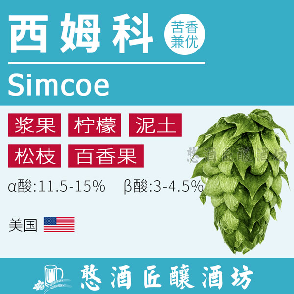 西姆科simcoe啤酒花颗粒