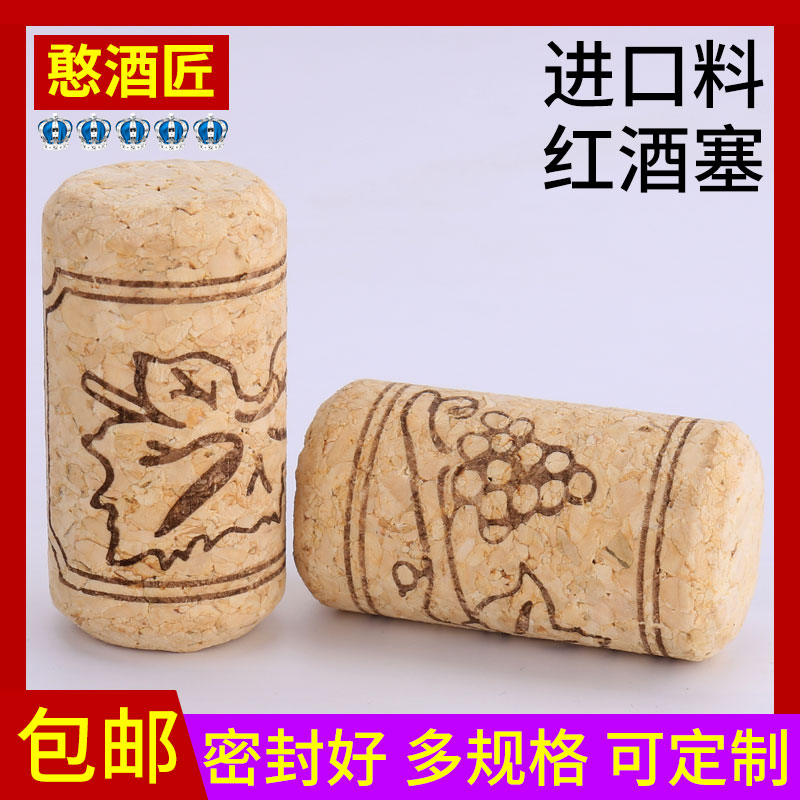 葡萄酒软木塞子红酒瓶多省包邮