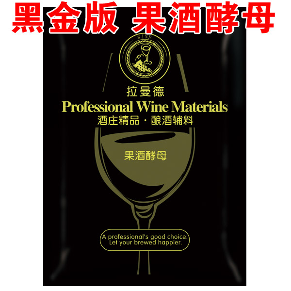酒庄酵母拉曼专业水果辅料法国