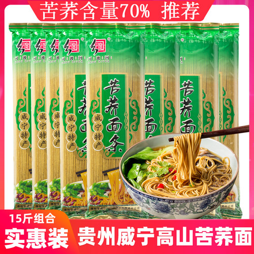 贵州特产可渡河苦荞面条 威宁家用苦荞挂面手工荞麦面500g*15袋装 - 封面