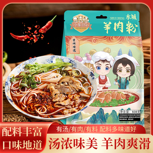 正宗水城原汤羊肉粉贵州六盘水特产小吃方便速食米粉米线带调料