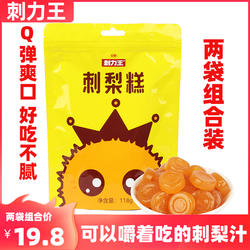 刺力王刺梨糕118g*2袋装 贵州特产酸角味刺梨维C小吃零食软qq糖