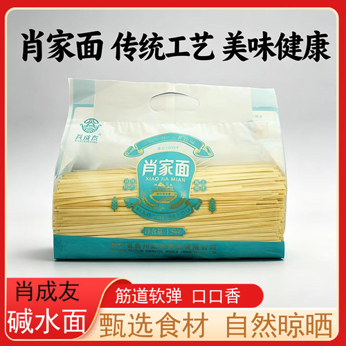 贵州肖成友正宗碱水面条1袋3斤
