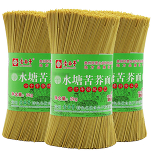 贵州特产 盘县老面子苦荞面条 水塘苦荞面条 碱水面小麦挂面2kg