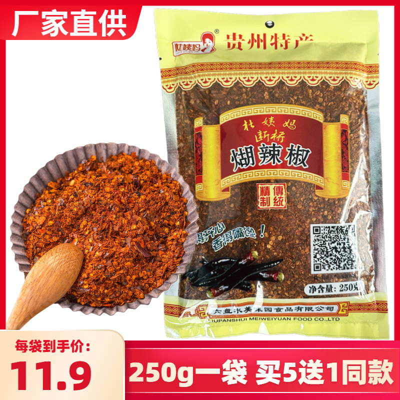 杜姨妈贵州特产柴火糊辣椒250g