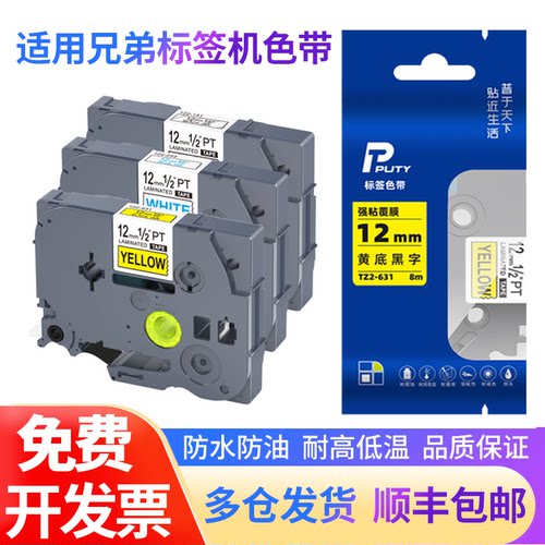 适用兄弟标签机色带防水耐高低温