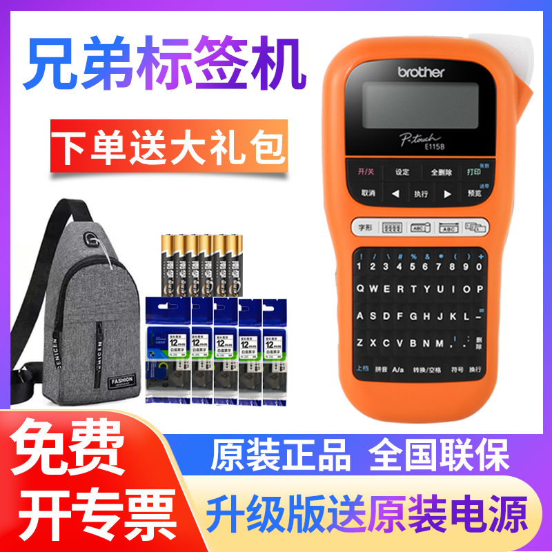 兄弟标签机PT-E115B通信机房户外布线网线打印D210固定资产铭牌不干胶线缆手提便携蓝牙P750w18rz/p900/D610