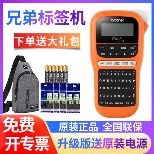 兄弟标签机PT-E115B/D210手提式