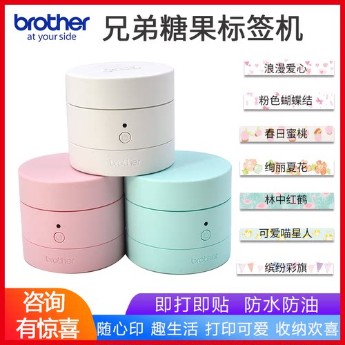 兄弟PT-PR10BT迷你标签机标签纸