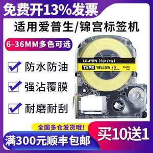 适用爱普生标签机色带12mm9 18 24 36贴普乐SR230CH锦宫标签LW-K400/600P/LW-700/LW-1000P/SR530打印机贴纸