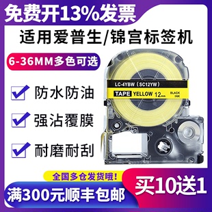 K400 600P 1000P 适用爱普生标签机色带12mm9 36贴普乐SR230CH锦宫标签LW 700 SR530打印机贴纸