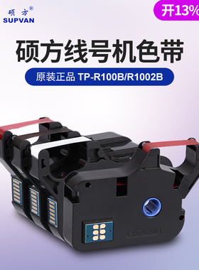 硕方线号机色带tp70tp76i打号机色带tp80tp86号码套管打印机色带tp66itp60i打码机TP-R100B黑色碳带TP-R1002B