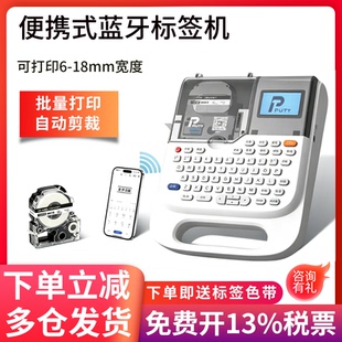 普贴TC860K蓝牙标签机手持便携家用迷你不干胶线缆标签机手账代用热转印标签打印机适用爱普生锦宫色带