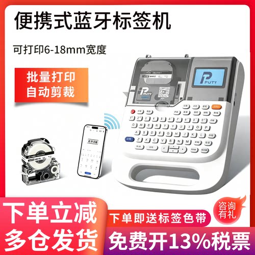 普贴TC860K蓝牙标签机手持便携家用迷你不干胶线缆标签机手账代用热转印标签打印机适用爱普生锦宫色带