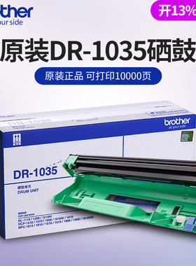 原装兄弟DR-1035硒鼓打印机HL-1218W 1608 DCP-1618W MFC-1919NW打印机
