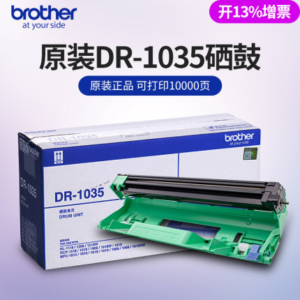 原装兄弟DR-1035硒鼓打印机HL-1218W 1608 DCP-1618W MFC-1919NW打印机