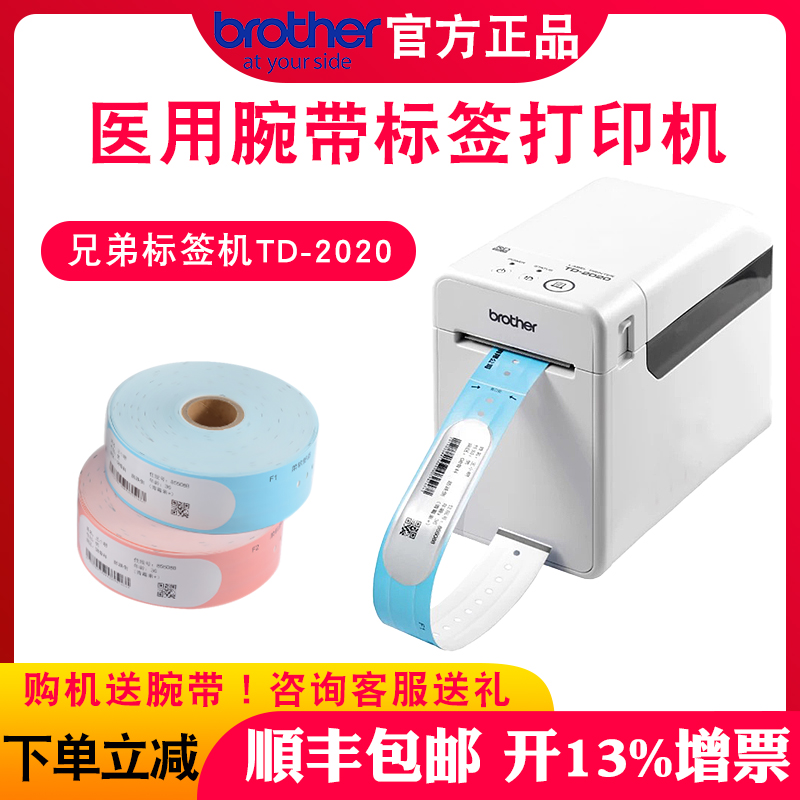 兄弟医院热敏电脑物流条码打印机