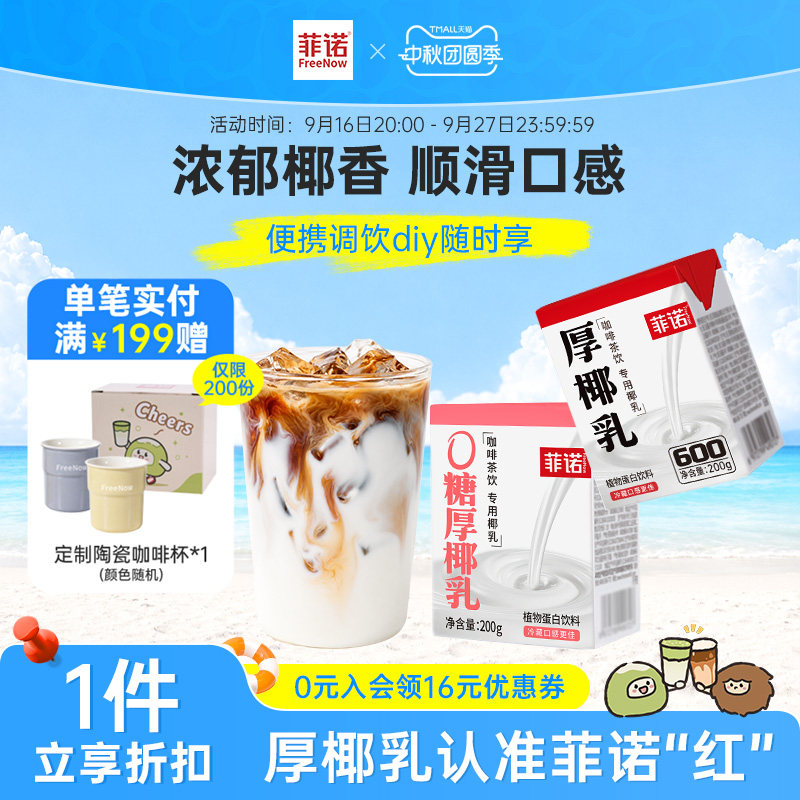 菲诺厚椰乳椰浆生椰拿铁椰汁图片