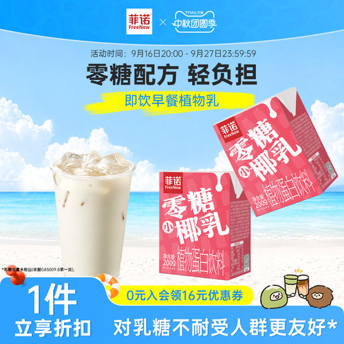 菲诺0蔗糖小椰乳200g每日早餐即饮椰奶椰汁12盒装 - 封面