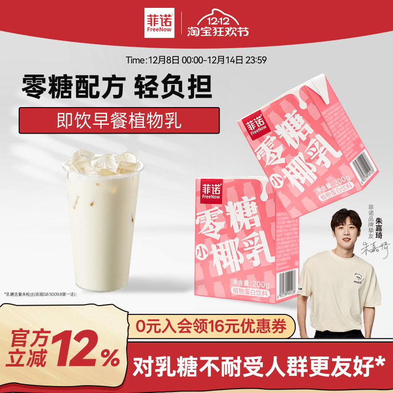 零蔗糖更健康 素营养轻饱腹